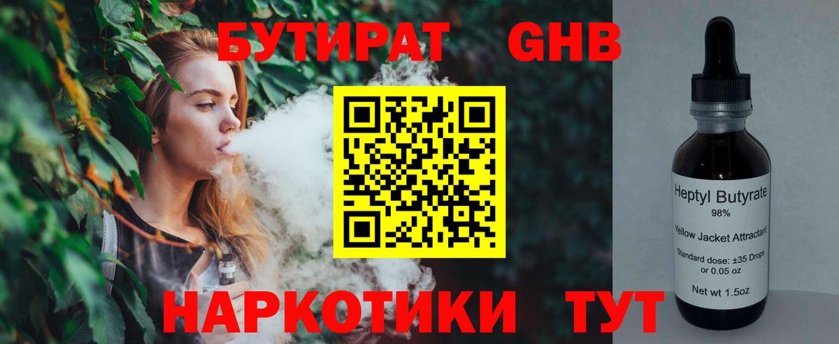 Бутират бутандиол Советский