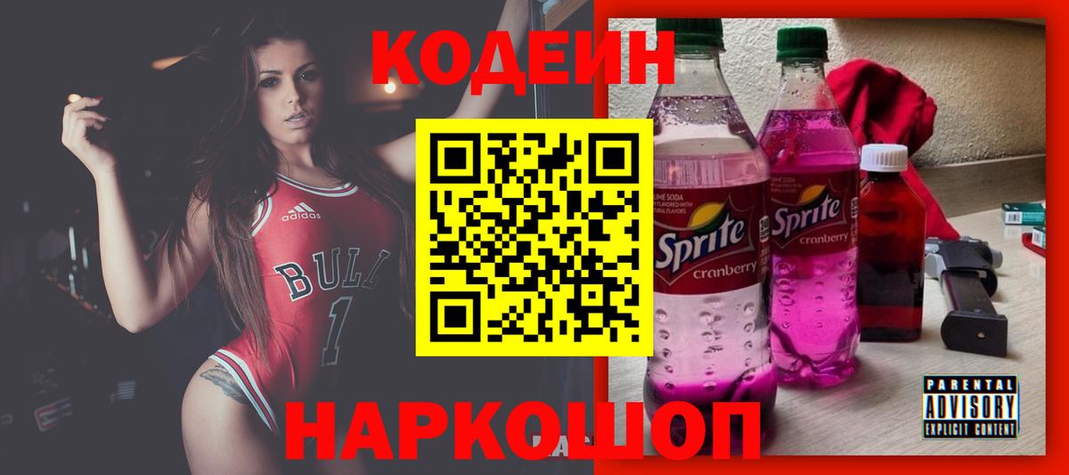 Советский  Codein напиток Lean (лин)  Вход с VPN  Кодеиновый сироп Lean напиток Lean (лин) 