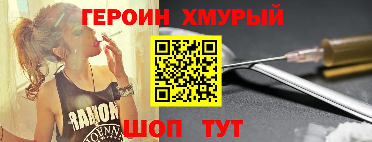 Героин хмурый Советский