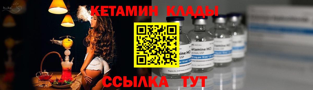 КЕТАМИН VHQ  Вход с VPN  Советский 