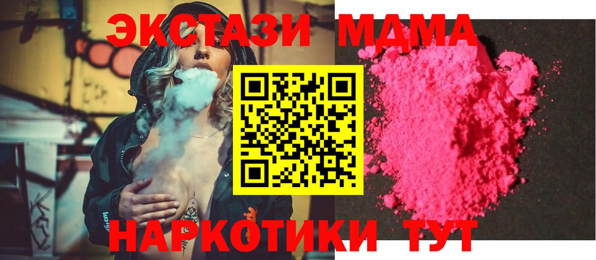 Советский  MDMA VHQ  МДМА молли  МДМА  Вход с VPN 