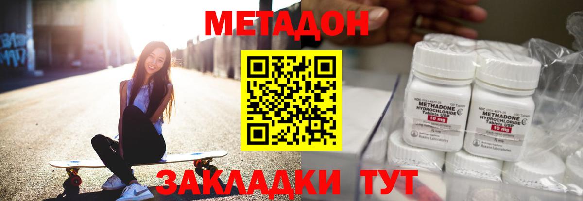 Советский  МЕТАДОН methadone  omg tor  Вход с VPN  Метадон мёд 