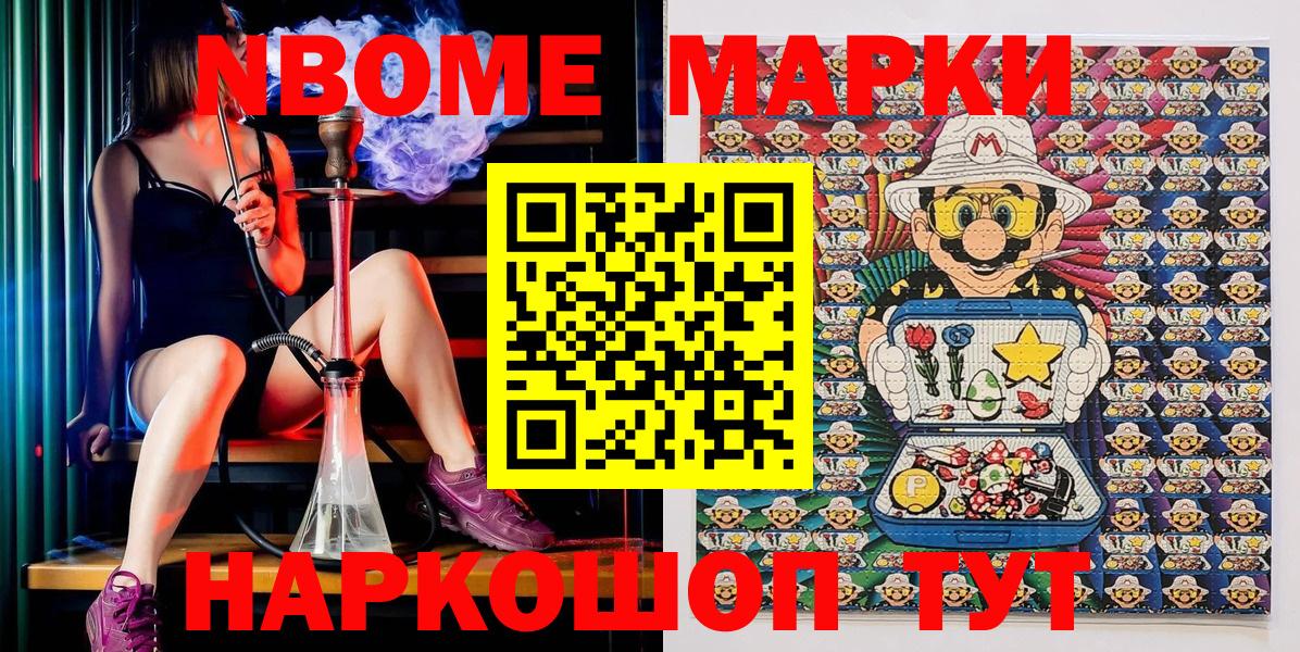 Наркотические марки 1,8мг  Вход с VPN  Марки NBOMe  Советский 