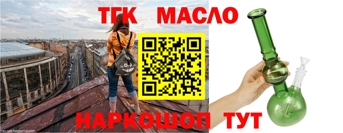 Дистиллят ТГК THC oil  как найти   Советский  Вход с VPN 